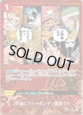 【状態B】2年後に!!!シャボンディ諸島で!!!(UC/パラレル)(OP01-030)[2nd ANNIVERSARY SET]