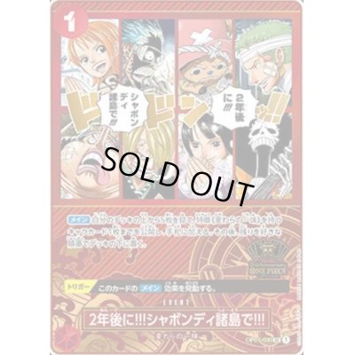 画像1: 【状態B】2年後に!!!シャボンディ諸島で!!!(UC/パラレル)(OP01-030)[2nd ANNIVERSARY SET]