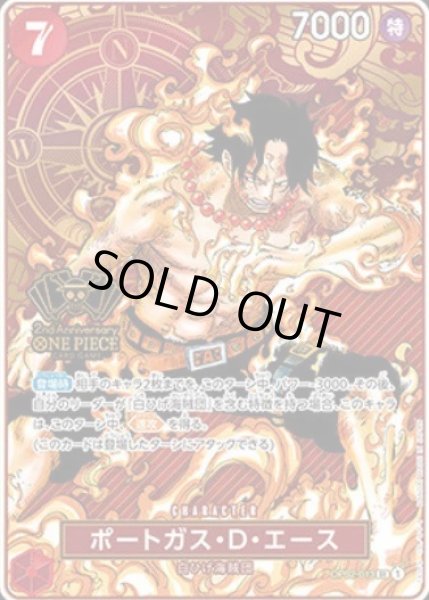 画像1: 【状態B】ポートガス・D・エース(SR/パラレル)(OP02-013)[2nd ANNIVERSARY SET] (1)