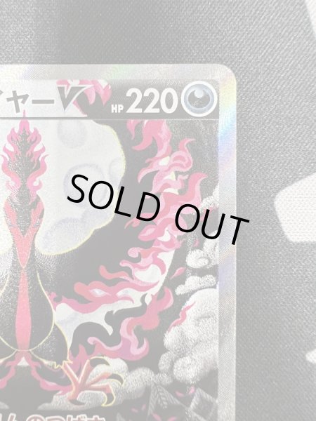 画像4: 【状態B】ガラルファイヤーV(078/070 SR) (4)