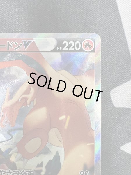 画像4: 【状態B】リザードンV(103/100 SR) (4)