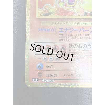 画像5: 【状態B】リザードン(プロモ)(001/025)