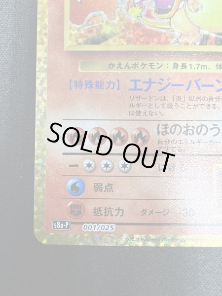 画像5: 【状態B】リザードン(プロモ)(001/025) (5)