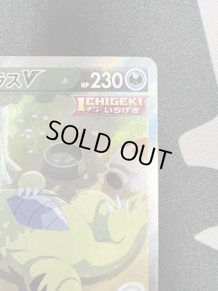 画像4: 【状態B】バンギラスV(077/070 SR) (4)