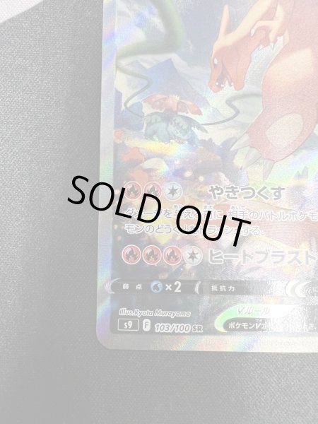 画像5: 【状態B】リザードンV(103/100 SR) (5)