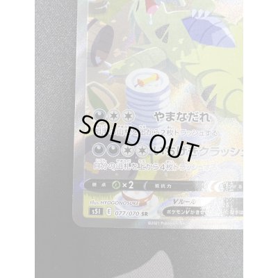 画像5: 【状態B】バンギラスV(077/070 SR)