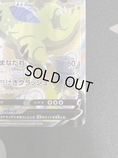 画像6: 【状態B】バンギラスV(077/070 SR) (6)