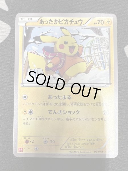 画像2: 【状態C】あったかピカチュウ(094/XY-P) (2)