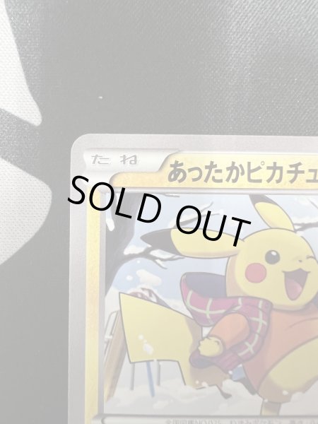 画像3: 【状態C】あったかピカチュウ(094/XY-P) (3)