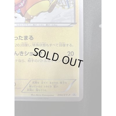 画像6: 【状態C】あったかピカチュウ(094/XY-P)