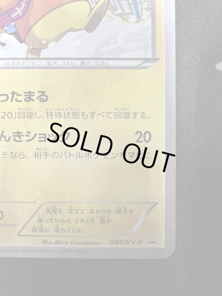 画像6: 【状態C】あったかピカチュウ(094/XY-P) (6)