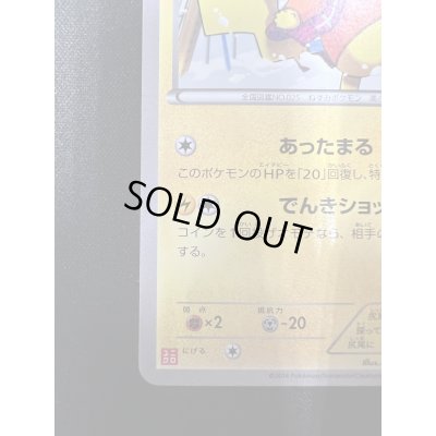 画像5: 【状態C】あったかピカチュウ(094/XY-P)