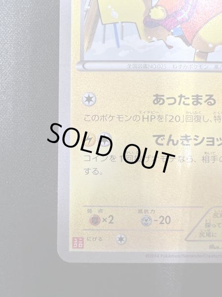 画像5: 【状態C】あったかピカチュウ(094/XY-P) (5)