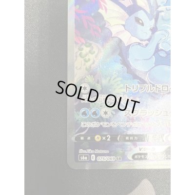 画像5: 【状態B】シャワーズV(075/069 SR)(2)