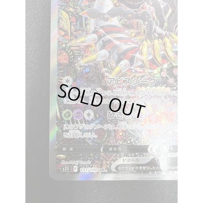 画像5: 【状態B】ギラティナV(111/100 SR)[SA]