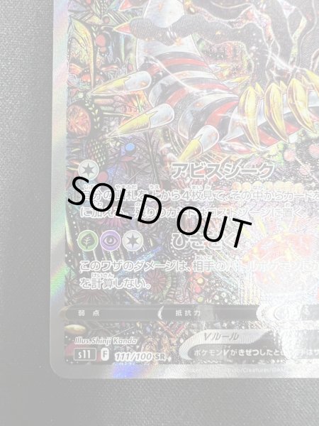 画像5: 【状態B】ギラティナV(111/100 SR)[SA] (5)