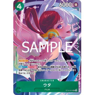 画像1: ウタ(SR)(ST16-001)[illust.Samei Ikusa]