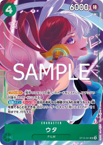 画像1: ウタ(SR)(ST16-001)[illust.Samei Ikusa] (1)