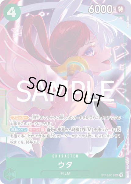画像1: 【状態B】ウタ(SR)(ST16-001)[illust.Samei Ikusa] (1)