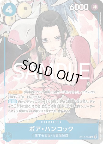 画像1: ボア・ハンコック(SR)(ST17-004)[illust.Peach Momoko] (1)