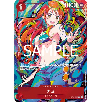 画像1: ナミ(C)(ST01-007)[illust.Shachinomaru]