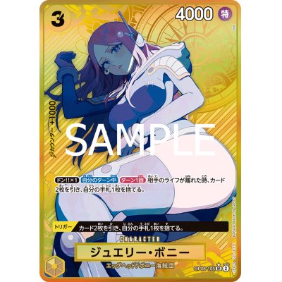 画像1: ジュエリー・ボニー(★SR/パラレル)(OP08-105)[illust.s!on]