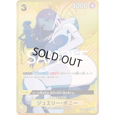 画像1: ジュエリー・ボニー(★SR/パラレル)(OP08-105)[illust.s!on]