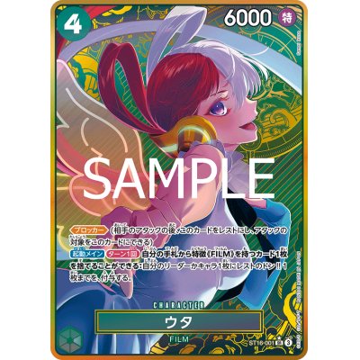 画像1: ウタ(★SR/パラレル)(ST16-001)[illust.Samei Ikusa]
