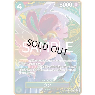 画像1: ウタ(★SR/パラレル)(ST16-001)[illust.Samei Ikusa]