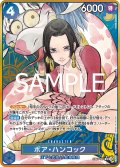 ボア・ハンコック(★SR/パラレル)(ST17-004)[illust.Peach Momoko]