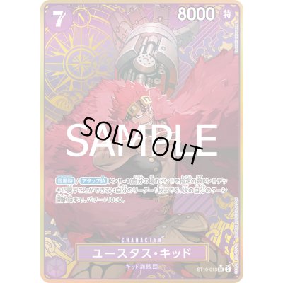画像1: ユースタス・キッド(★SR/パラレル)(ST10-013)[illust.toshiaki takayama]