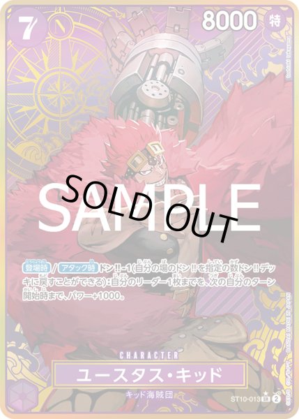 画像1: ユースタス・キッド(★SR/パラレル)(ST10-013)[illust.toshiaki takayama] (1)