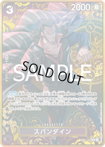 画像1: 【状態B】スパンダイン(★R/パラレル)(EB01-043)[illust.BISAI] (1)