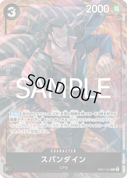 画像1: 【状態B】スパンダイン(R)(EB01-043)[illust.BISAI] (1)