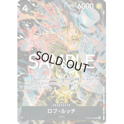 画像1: ロブ・ルッチ(SR)(OP05-093)[illust.bikku]