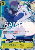 【状態B】ジュエリー・ボニー(SR)(OP08-105)[illust.s!on]