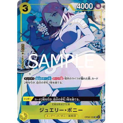 画像1: ジュエリー・ボニー(SR)(OP08-105)[illust.s!on]