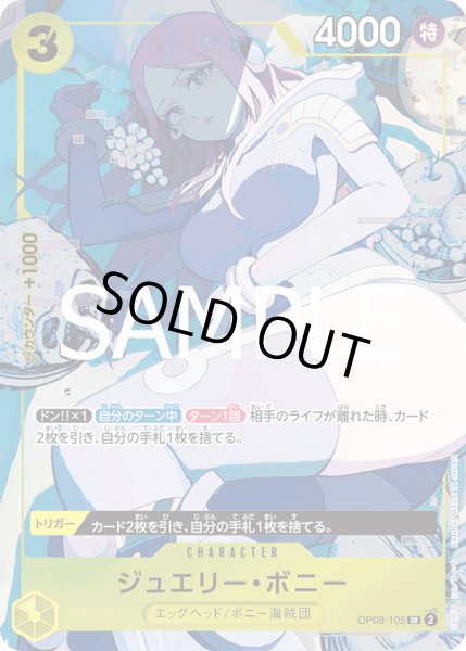 画像1: ジュエリー・ボニー(SR)(OP08-105)[illust.s!on] (1)