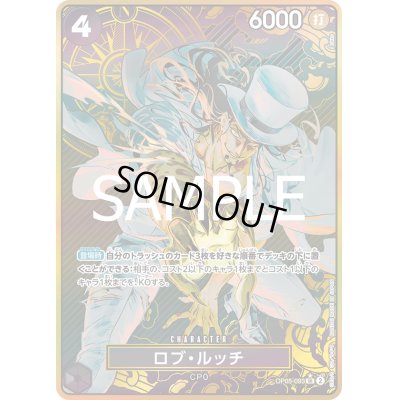 画像1: ロブ・ルッチ(★SR/パラレル)(OP05-093)[illust.bikku]