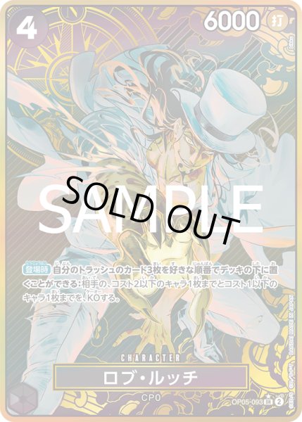 画像1: ロブ・ルッチ(★SR/パラレル)(OP05-093)[illust.bikku] (1)