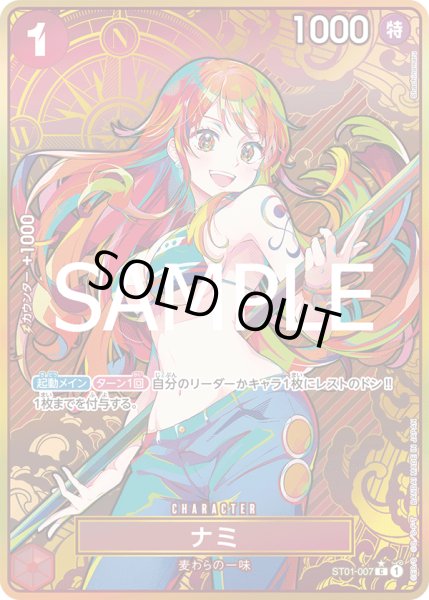 画像1: ナミ(★C/パラレル)(ST01-007)[illust.Shachinomaru] (1)