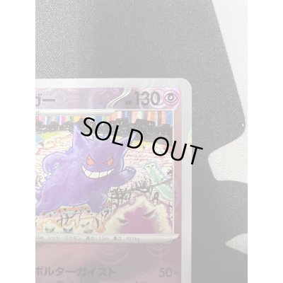 画像4: 【状態B】ゲンガー(094/165 R)(ミラー/マスターボール)