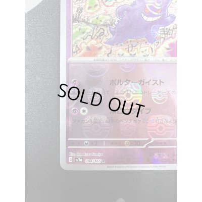 画像5: 【状態B】ゲンガー(094/165 R)(ミラー/マスターボール)