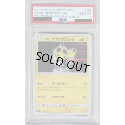 画像1: 【PSA10】ボスごっこピカチュウスカル団(197/SM-P)