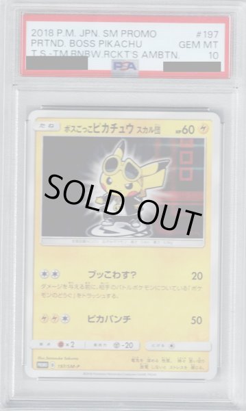 画像1: 【PSA10】ボスごっこピカチュウスカル団(197/SM-P) (1)
