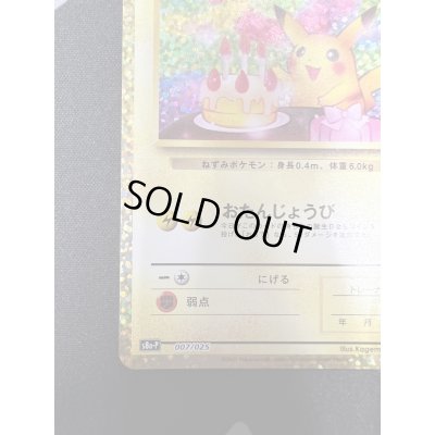 画像5: 【状態B】_のピカチュウ(プロモ)(007/025)