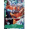 【未開封】アディオ(P)(P-078)[illust.Studio Vigor  Co..Ltd.]