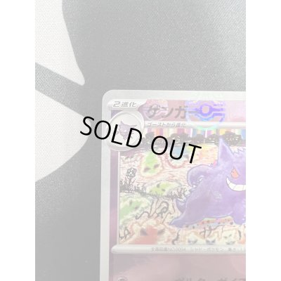 画像3: 【状態B】ゲンガー(094/165 R)(ミラー/マスターボール)