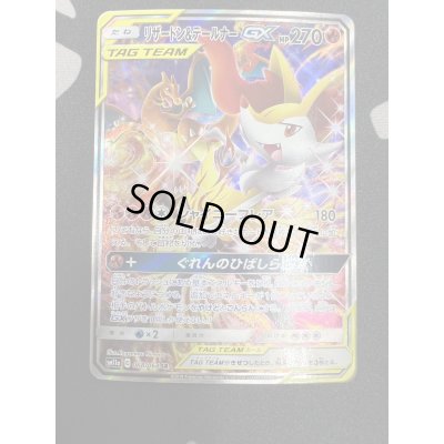 画像2: 【状態B】リザードン&テールナーGX(068/064 SR)