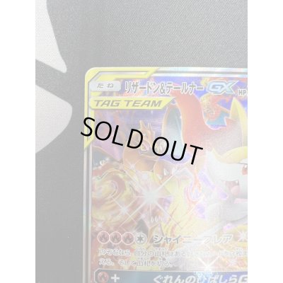 画像3: 【状態B】リザードン&テールナーGX(068/064 SR)